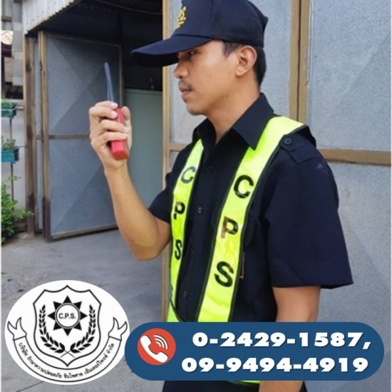 บริษัทรักษาความปลอดภัย จัดส่ง รปภ สมุทรสาคร - บริษัทจัดหา รปภ. พระราม2 บริษัทรักษาความปลอดภัย จัดส่ง รปภ สมุทรสาคร - บริษัทจัดหา รปภ. พระราม2