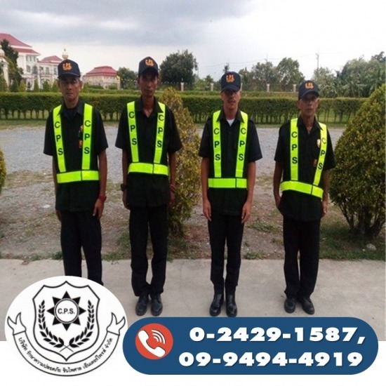 บริษัทรักษาความปลอดภัย จัดส่ง รปภ สมุทรสาคร - รักษาความปลอดภัยโครงการหมู่บ้าน